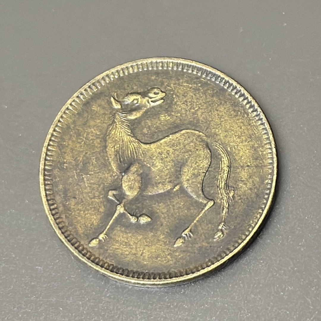 近代中国　硬貨　古銭　中華民国四川省　馬蘭幣　馬　記念幣　コイン