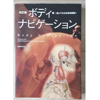 グレイ解剖学 電子書籍付き(日本語・英語版) 原著第4版の通販 by はとむぎ's shop|ラクマ グレイ解剖学 電子書籍付き(日本語・英語版) 原著第4版の通販 by はとむぎ's shop|ラクマ
