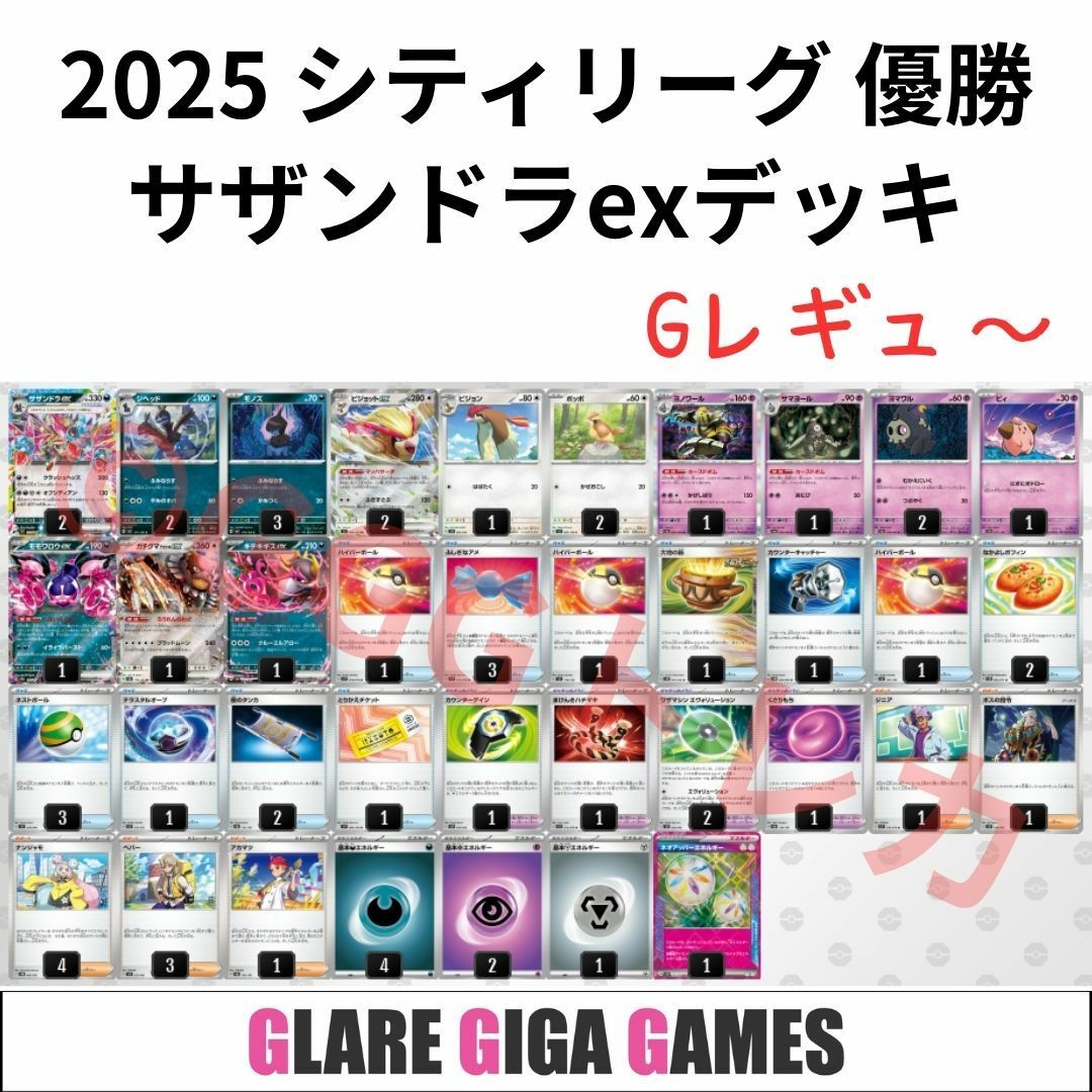 サザンドラexデッキ(シティーリーグ優勝)の通販 by GLARE GIGA サザンドラexデッキ(シティーリーグ優勝)の通販 by GLARE GIGA