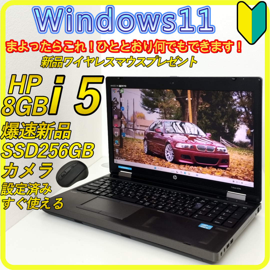 hp - 新品SSD256GB⭐️windows11ノートパソコン　office　234