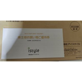 株式会社アイスタイル　株主優待券1冊(ショッピング)