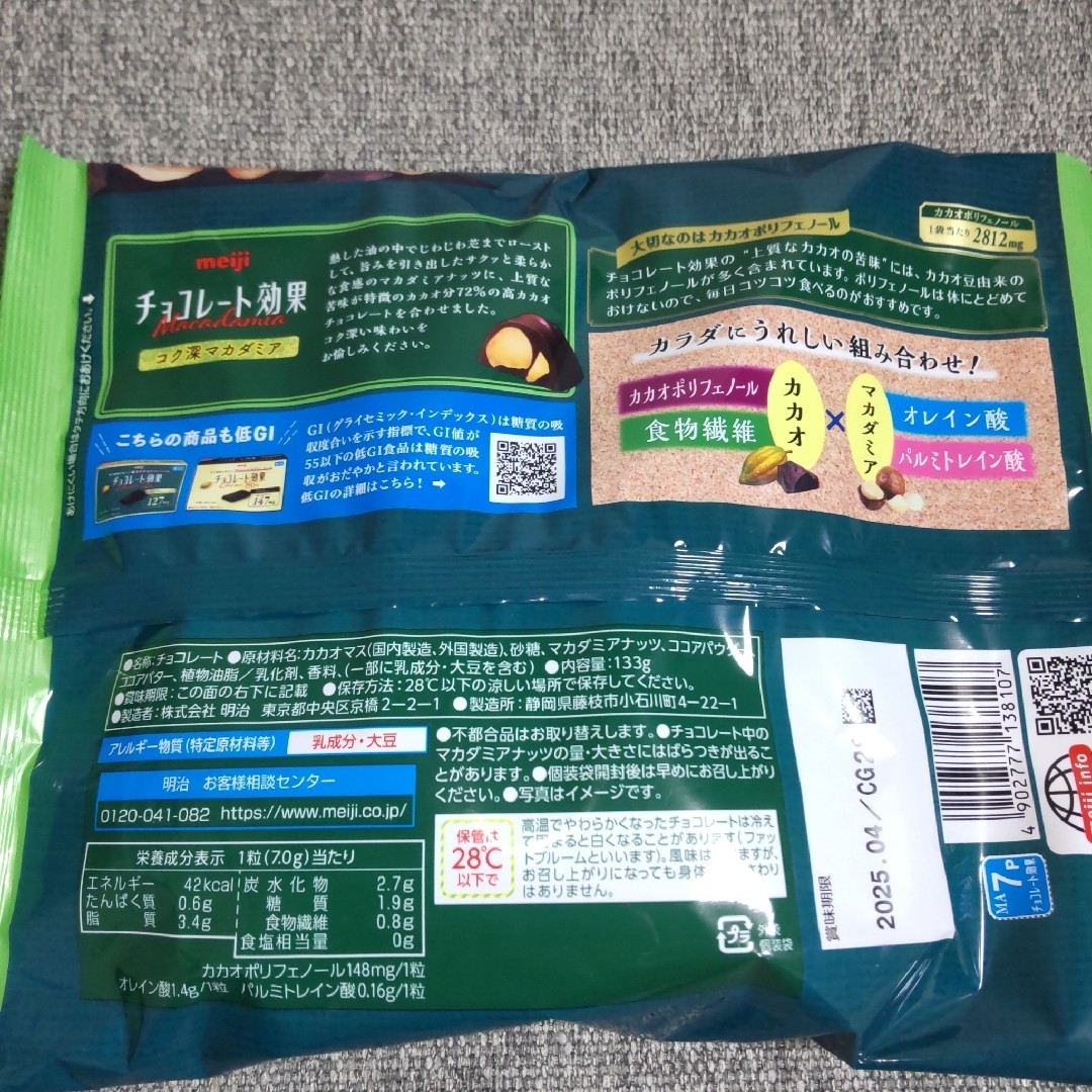明治(メイジ)のmeiji 明治 チョコレート効果 コク深マカダミア 2袋 食品/飲料/酒の食品(菓子/デザート)の商品写真