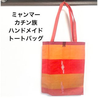 美品未使用　ミャンマー カチン族 刺繍　A4サイズ収納トートバッグ(トートバッグ)