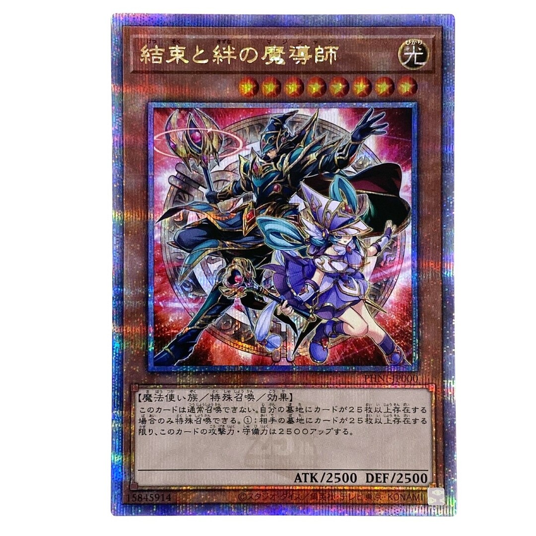 遊戯王 結束と絆の魔導師 PHNI-JP000 クオーターセンチュリー 遊戯王 結束と絆の魔導師 PHNI-JP000 クオーターセンチュリー