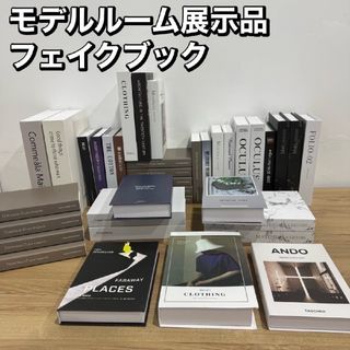 モデルルーム 展示品 フェイクブック 装飾 インテリア Fe2004(その他)