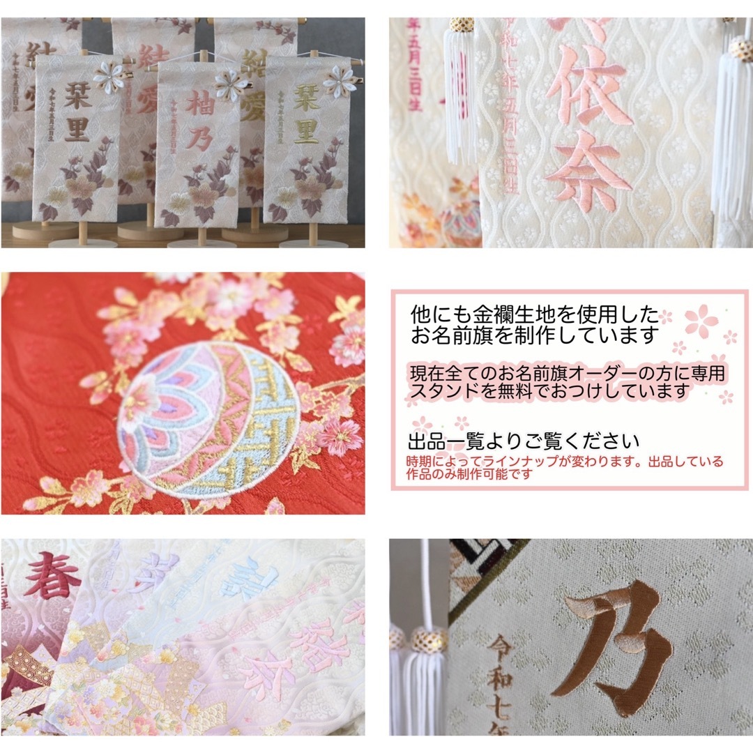 赤金襴生地×刺繍のお名前旗♪送料無料【スタンド付】ひなまつり 赤金襴生地×刺繍のお名前旗♪送料無料【スタンド付】ひなまつり