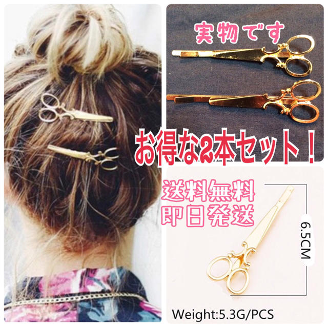 お買い得！ シザーバレッタ 2本セット ヘアピン ヘアアクセサリー バレッタ レディースのヘアアクセサリー(ヘアゴム/シュシュ)の商品写真