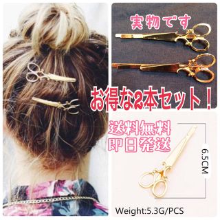 お買い得！ シザーバレッタ 2本セット ヘアピン ヘアアクセサリー バレッタ(ヘアゴム/シュシュ)