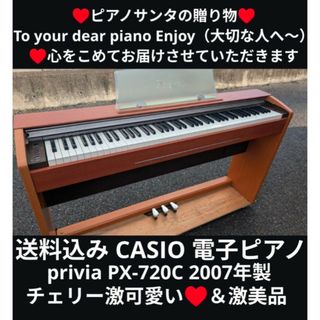 CASIO - 全国送料込み CASIO 電子ピアノ PX-720C 07年製 激 CASIO - 全国送料込み CASIO 電子ピアノ PX-720C 07年製 激