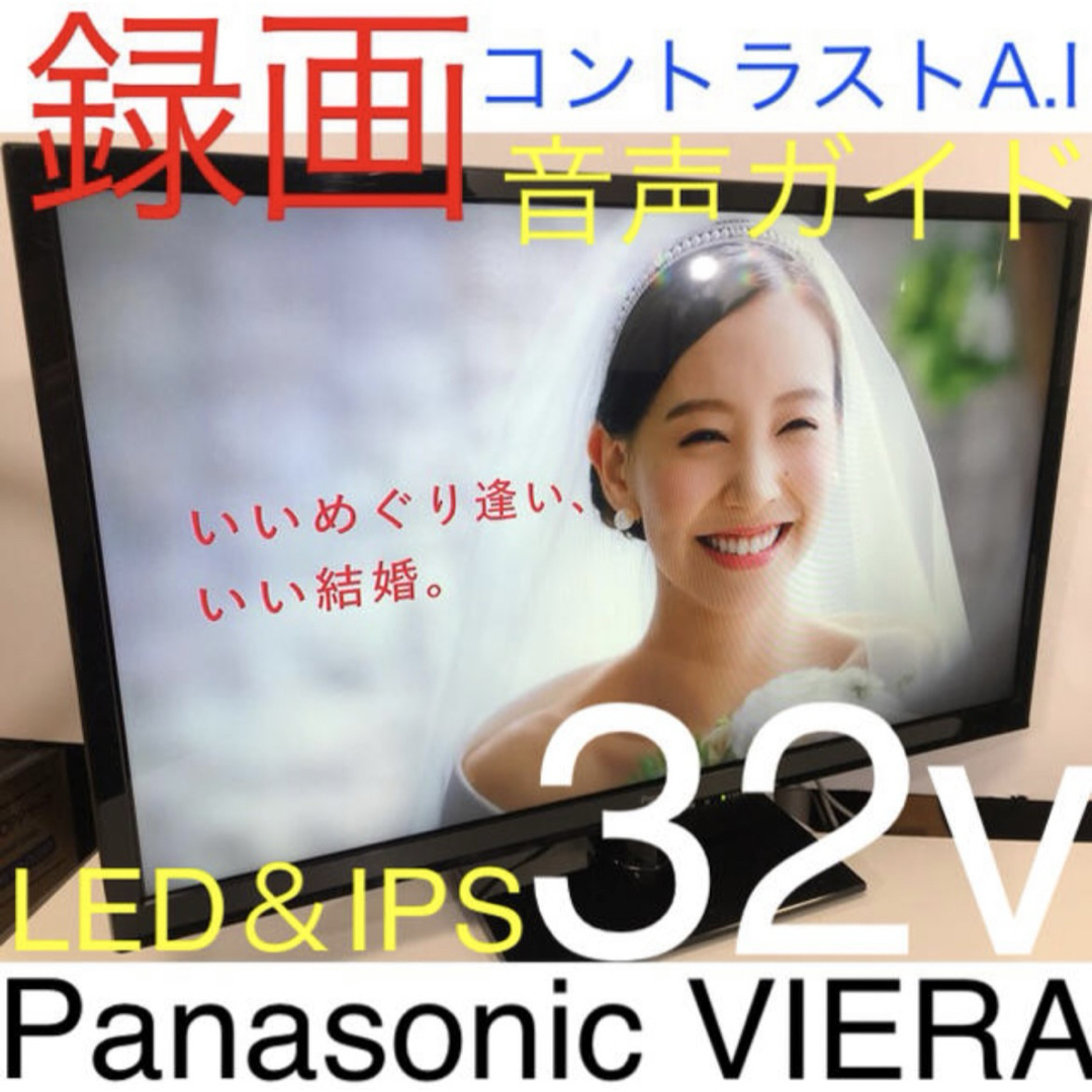 PS4,5、スイッチ等に!】32型 液晶テレビ Panasonic VIERA PS4,5、スイッチ等に!】32型 液晶テレビ Panasonic VIERA
