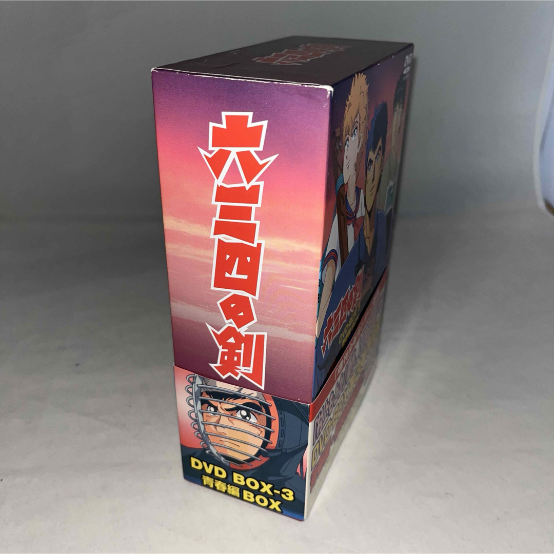 【帯付】六三四の剣 DVD-BOX 3《青春編BOX》〈保存版BOX・4枚組〉 【帯付】六三四の剣 DVD-BOX 3《青春編BOX》〈保存版BOX・4枚組〉