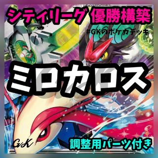 ミロカロスex オンバーンex シティリーグ優勝 ポケモンカード ミロカロスex オンバーンex シティリーグ優勝 ポケモンカード