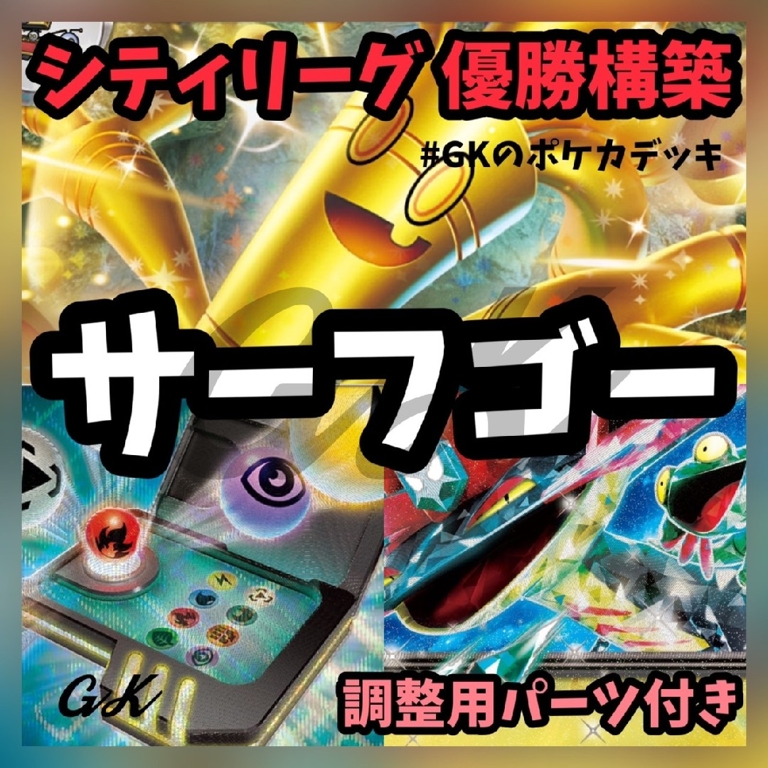サーフゴーex ドラパルトex シティリーグ優勝 ポケモンカード サーフゴーex ドラパルトex シティリーグ優勝 ポケモンカード