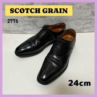 スコッチグレイン　SHINE OR RAIN 24 ストレートチップ　ブラック(ドレス/ビジネス)