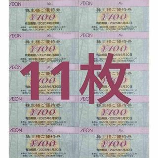 [11枚]イオン 株主優待券 1100円分 トレカスレーブ マックスバリュー(カードサプライ/アクセサリ)