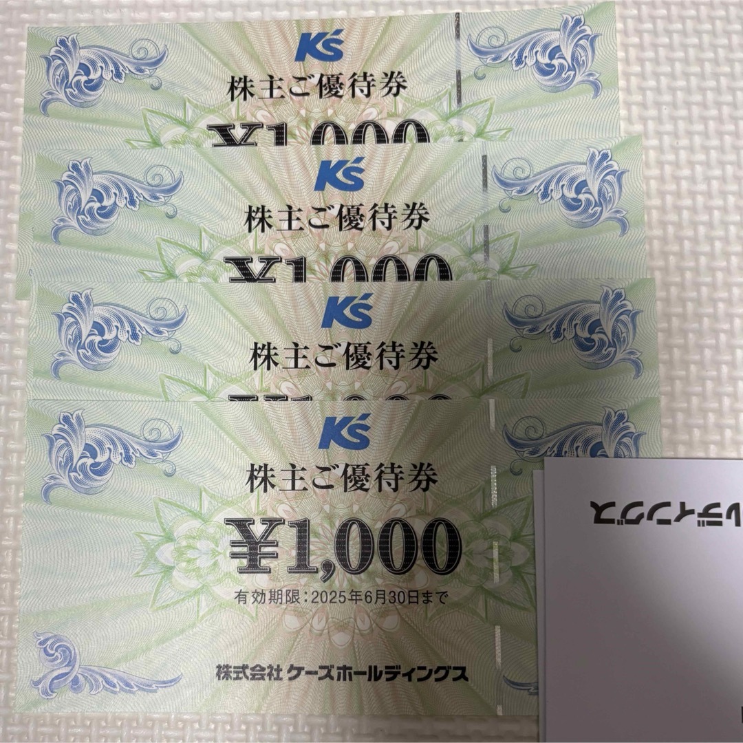 ケーズデンキ 株主優待券 チケットの施設利用券(その他)の商品写真