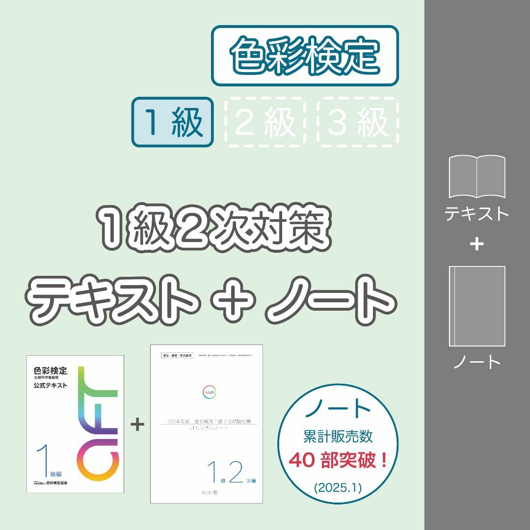 【uta】色彩検定1級2次試験対策+1級公式テキスト+暗記カード