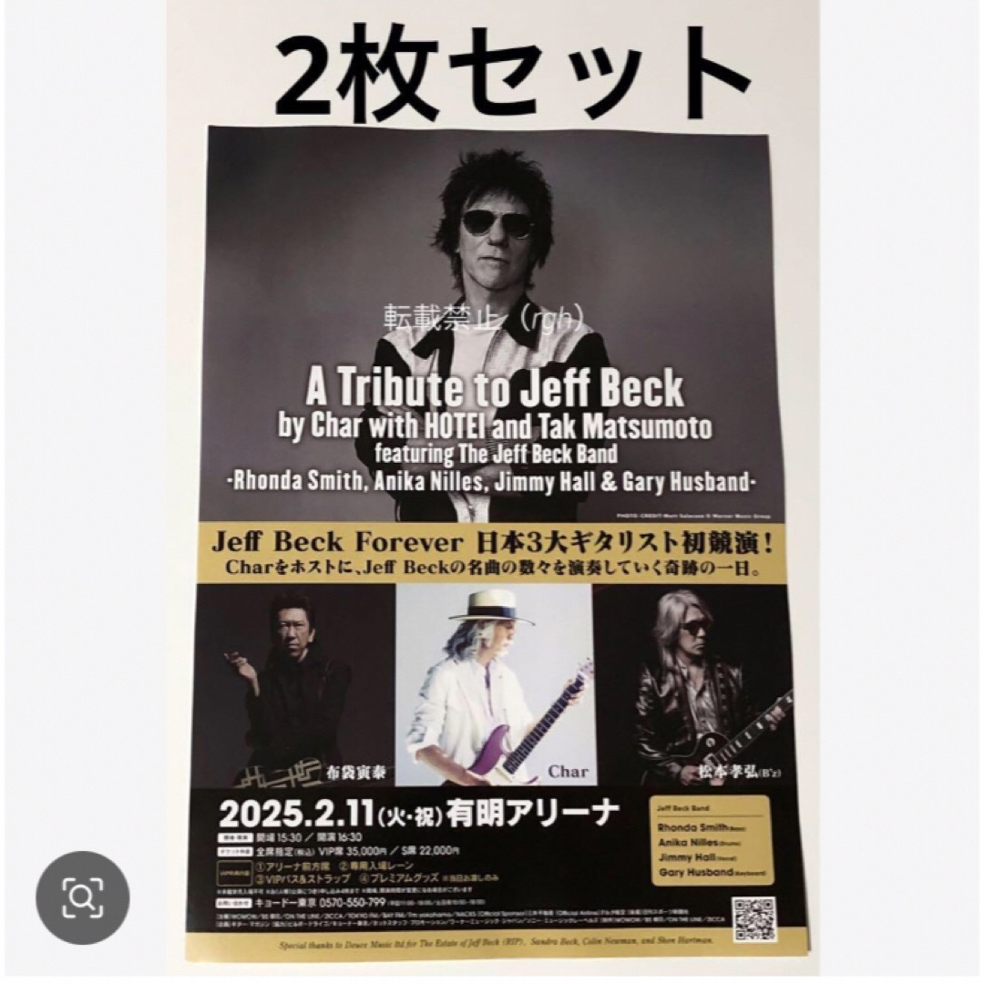 ジェフベック Char 松本孝弘 布袋寅泰 ライブ フライヤー エンタメ/ホビーのタレントグッズ(ミュージシャン)の商品写真