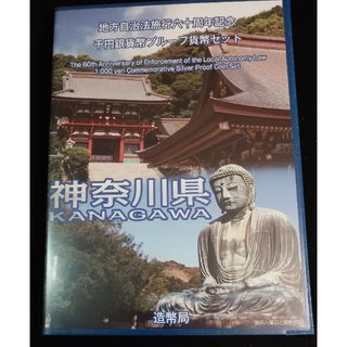 銀貨　地方自治法施行60周年記念 千円銀貨幣　切手無し外ケース付神奈川県純銀銀貨(金属工芸)