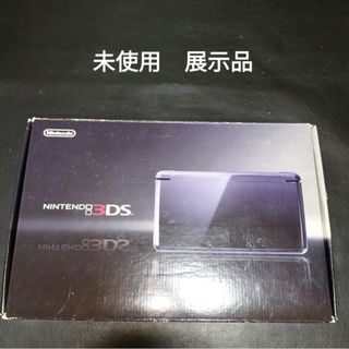 3DS　 未使用　新品　展示品　コスモブラック　ニンテンドー3ds(携帯用ゲーム機本体)