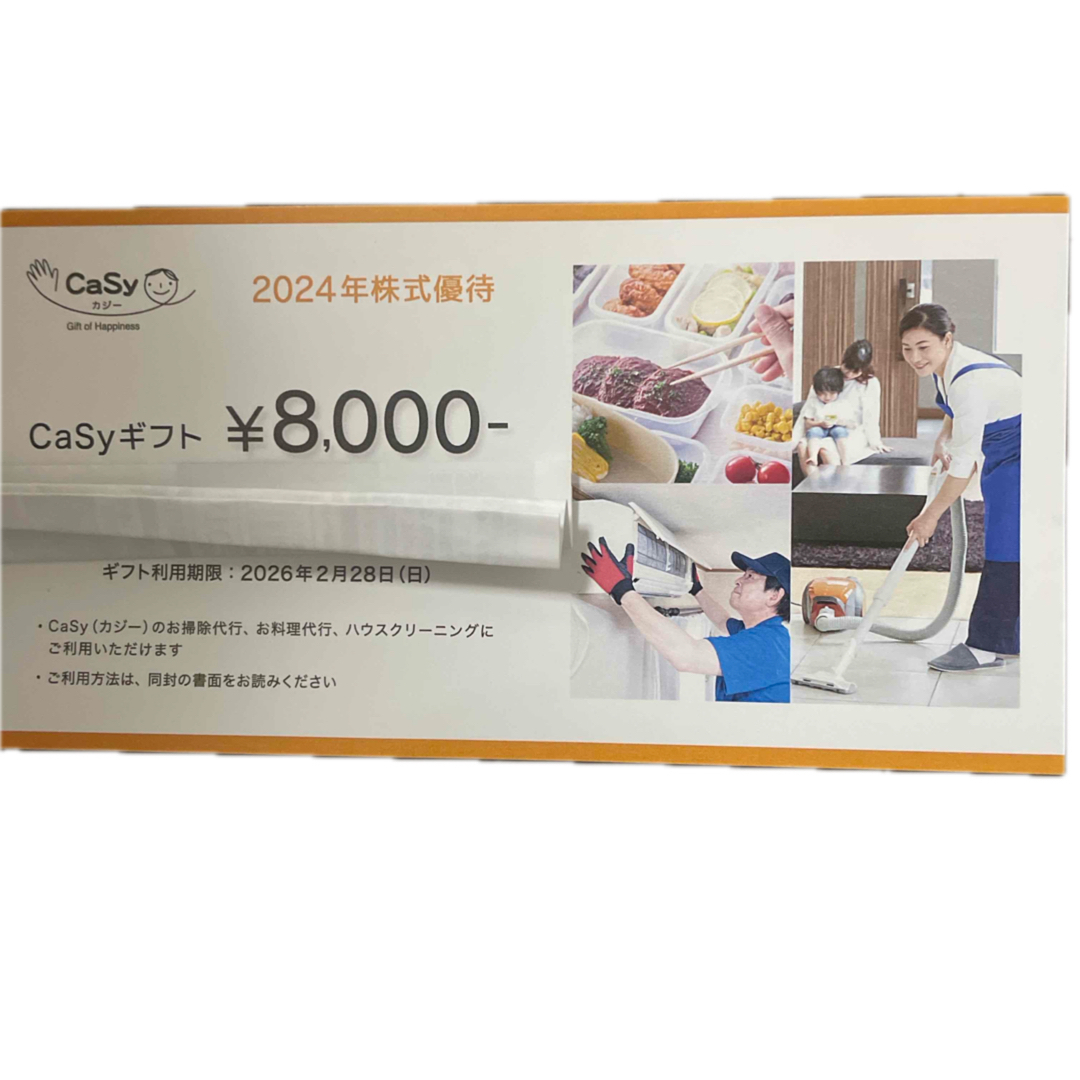 casy 優待 8000 チケットの優待券/割引券(その他)の商品写真