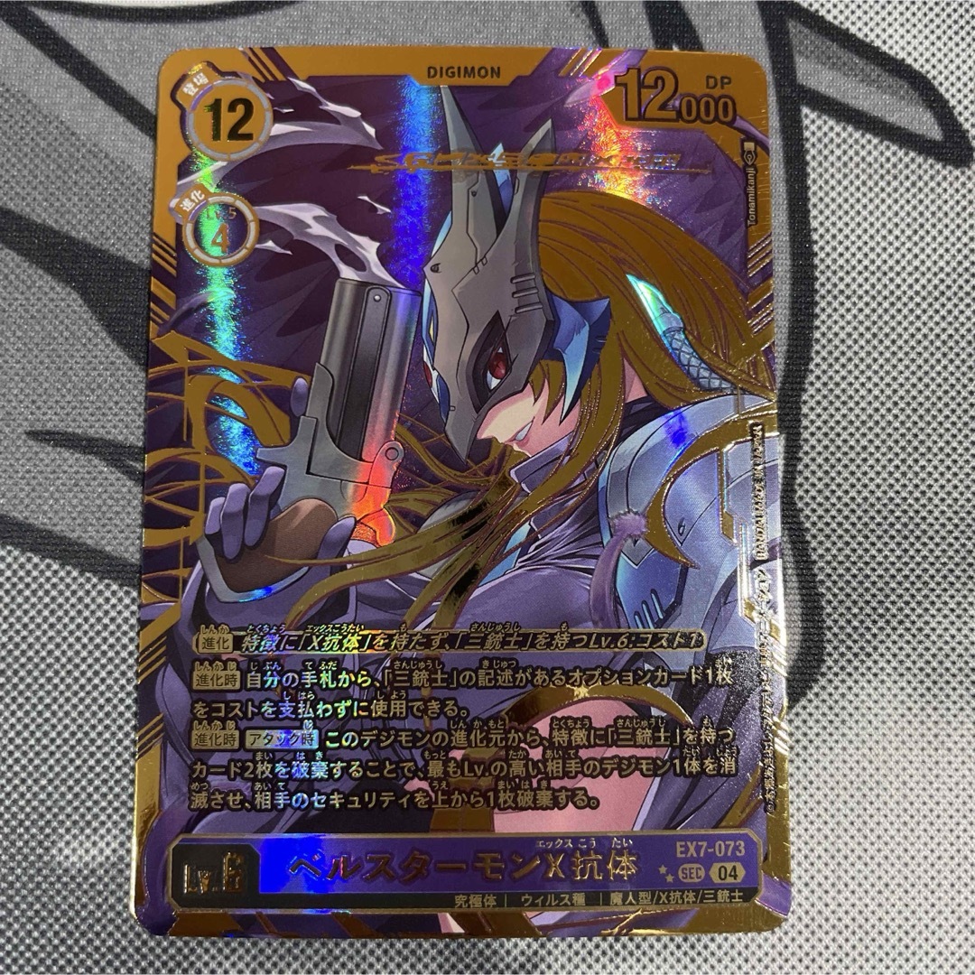 デジカ オメガモン X抗体 パラレル 希少 (デジモンカード デジカ オメガモン X抗体 パラレル 希少 (デジモンカード