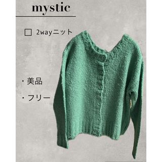 ミスティック(mystic)の美品 mystic ケーブル 前後2way ニット ショート丈 グリーン(ニット/セーター)