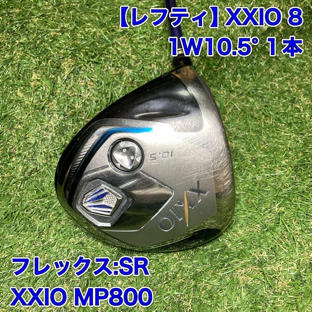レディース】ゼクシオ8 ドライバー フレックスL (XXIO レディース】ゼクシオ8 ドライバー フレックスL (XXIO