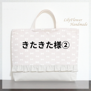 きたきた様専用② くすみリボン柄ピンク レッスンバッグ＆お弁当袋 (外出用品)