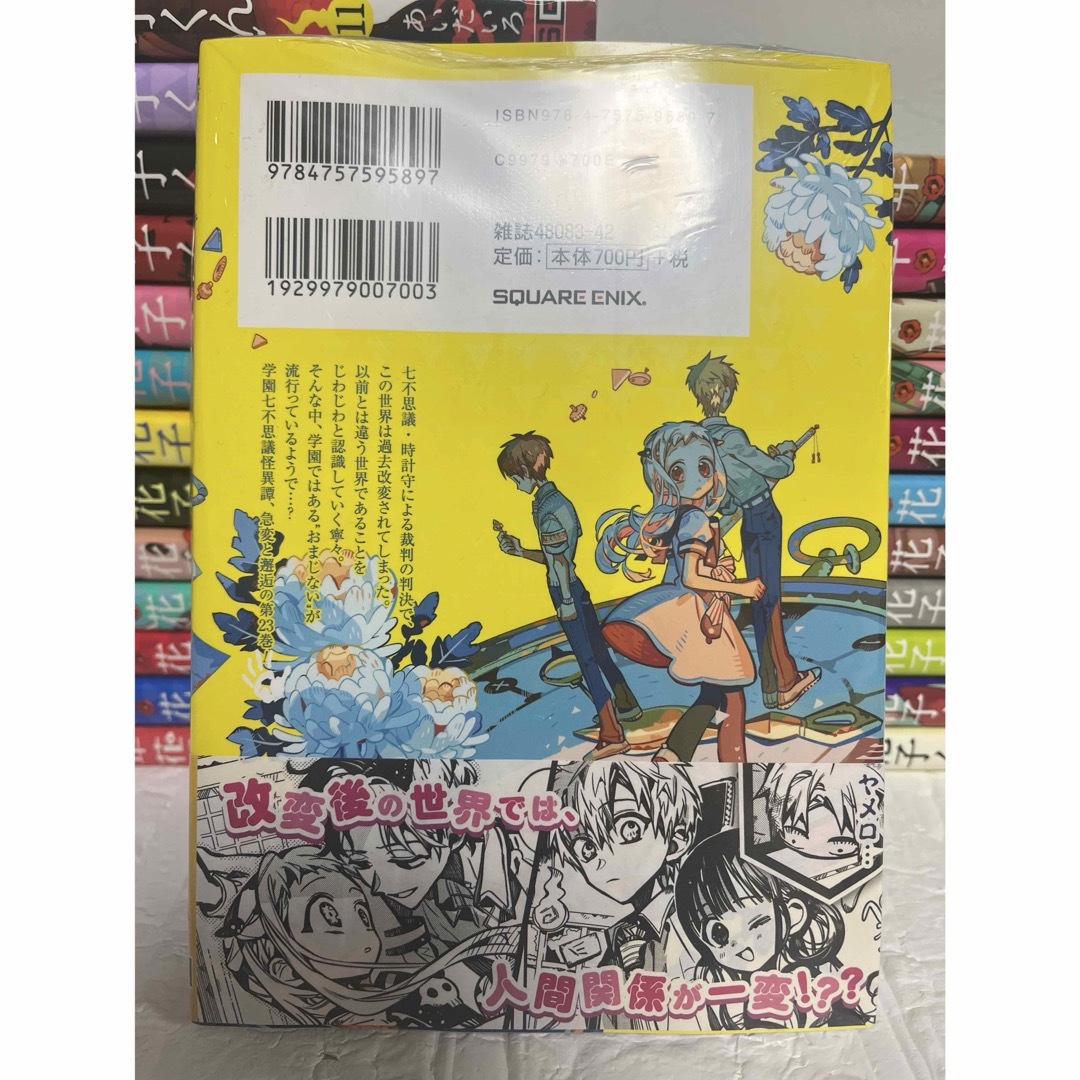 地縛少年 花子くん コミック 0-23巻セット (スクウェア 地縛少年 花子くん コミック 0-23巻セット (スクウェア