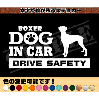 ボクサー・犬種名・DOG IN CAR・DRIVE SAFETY ステッカー(犬)
