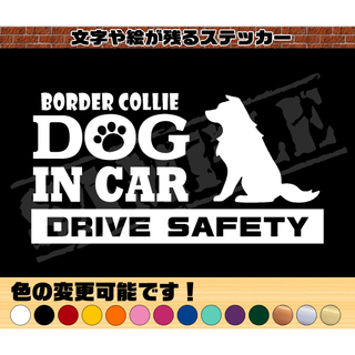 ボーダーコリー（座り姿）・犬種名・DOG IN CAR・DRIVE ステッカー(犬)