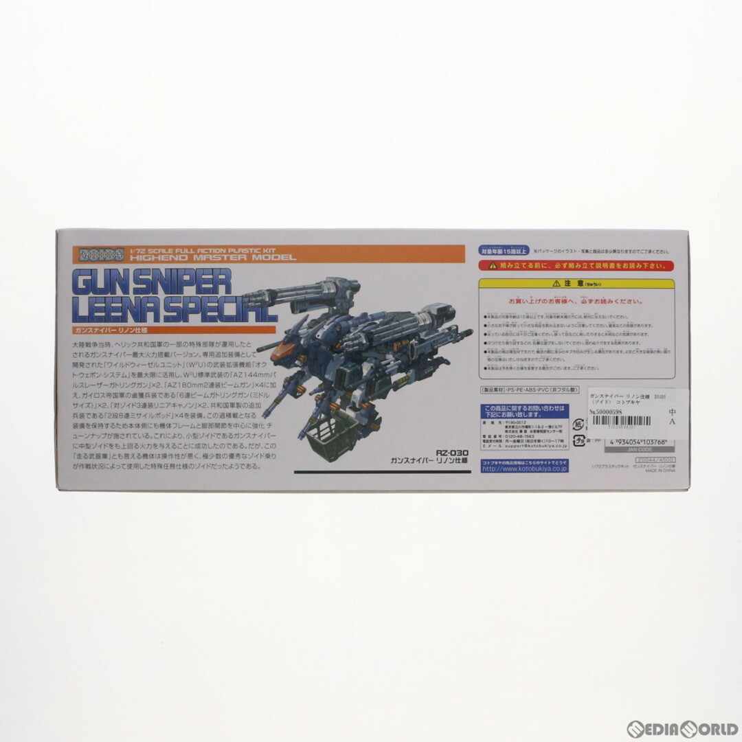 KOTOBUKIYA - HMM 1/72 RZ-030 ガンスナイパー リノン仕様 ZOIDS KOTOBUKIYA - HMM 1/72 RZ-030 ガンスナイパー リノン仕様 ZOIDS