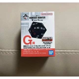 バンダイ(BANDAI)のHUNTER×HUNTER リスキーダイス　G賞　一番くじ(アニメ/ゲーム)