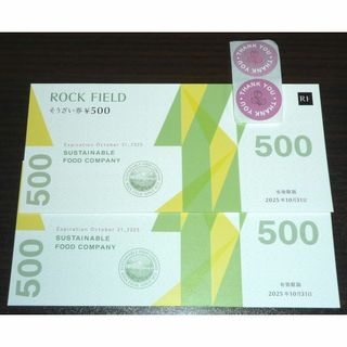 お礼シール ロックフィールド 株主優待券 1000円分 RF1 グリーングルメ(その他)