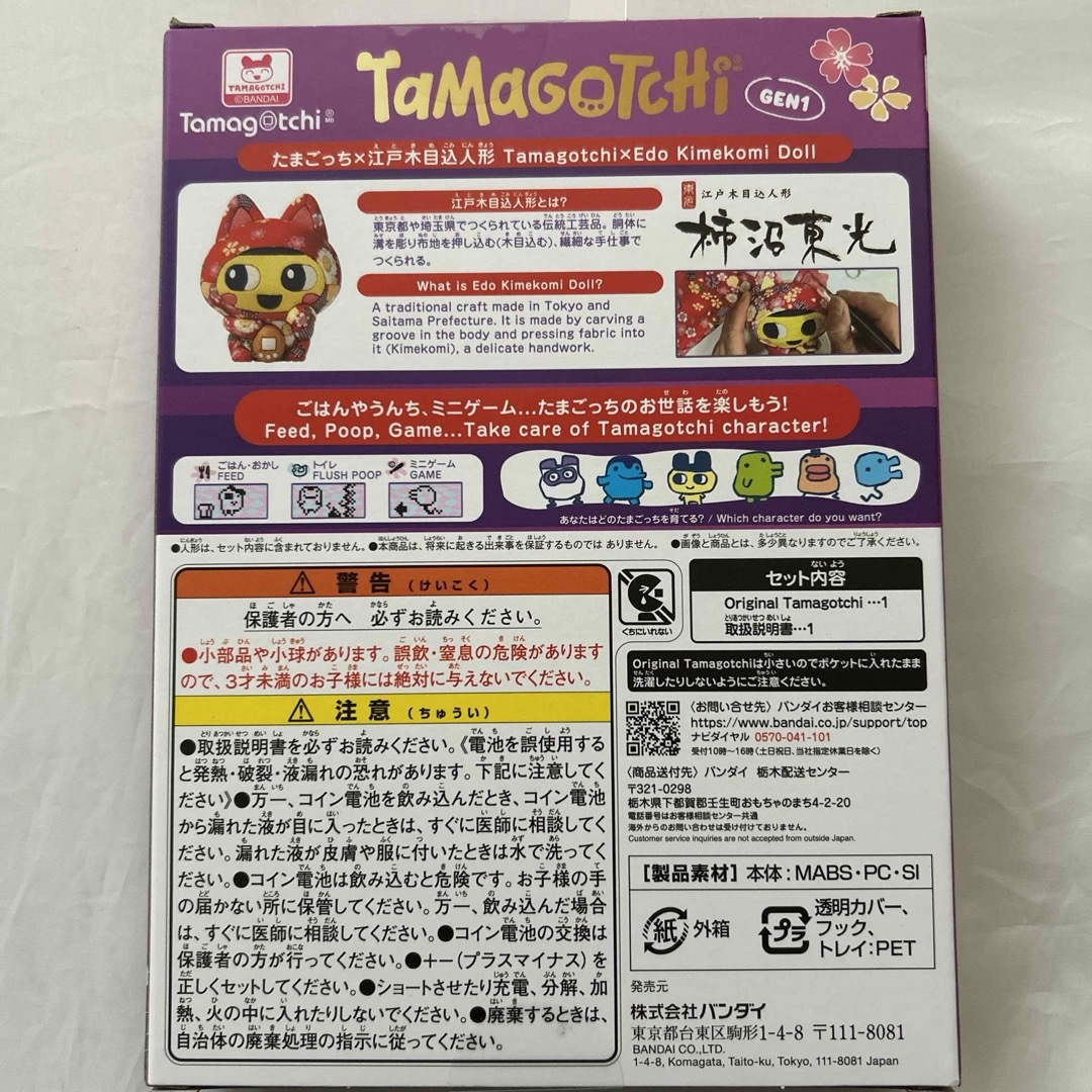BANDAI - 招き猫まめっち inspired by 江戸木目込人形 BANDAI - 招き猫まめっち inspired by 江戸木目込人形