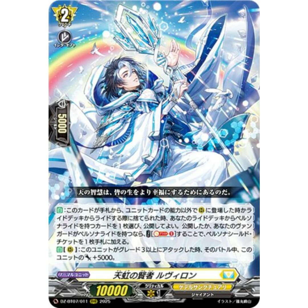 ヴァンガード DZ-BT07/011 天虹の賢者 ルヴィロン (RRR トリプル ヴァンガード DZ-BT07/011 天虹の賢者 ルヴィロン (RRR トリプル