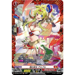ヴァンガード DZ-BT07/FR03 焔の巫女 アルプル (FR フレームレア ヴァンガード DZ-BT07/FR03 焔の巫女 アルプル (FR フレームレア