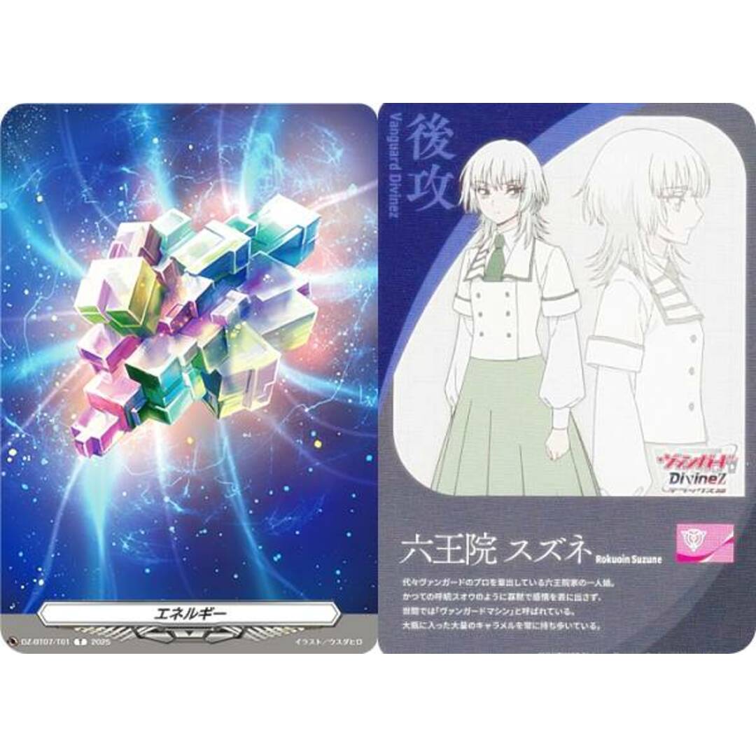 ヴァンガード DZ-BT07/T01 エネルギー/後攻(六王院 スズネ ヴァンガード DZ-BT07/T01 エネルギー/後攻(六王院 スズネ