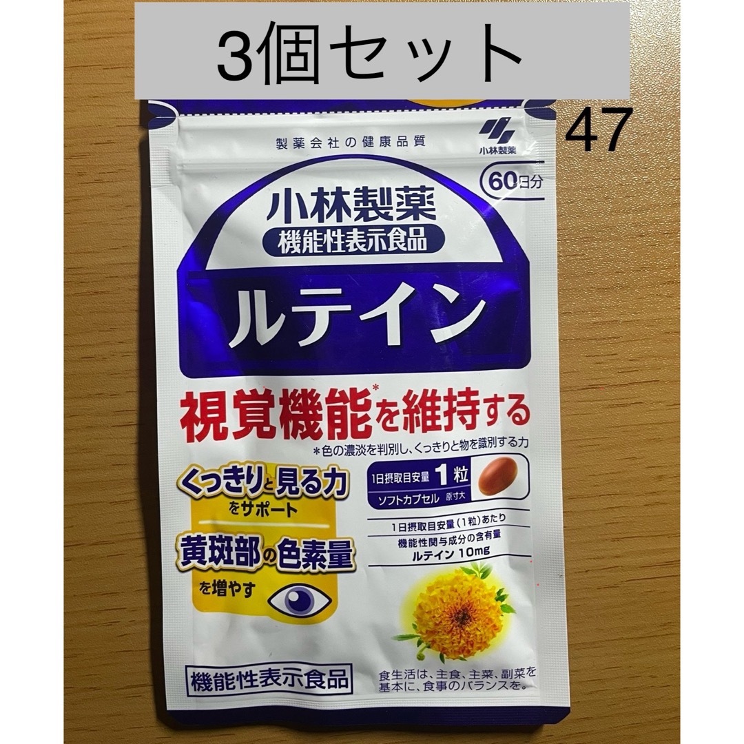 小林製薬 - 3個セット　小林製薬 機能性表示食品 ルテイン60日分