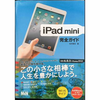 iPad mini 完全ガイド(アート/エンタメ)