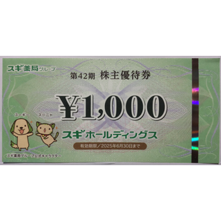 スギ 株主優待券 1000円分 2025年6月期限 -c(ショッピング)