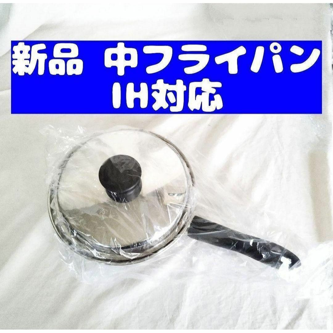 Amway アムウェイ 新品 インダクションレンジ対応 中フライパン @ Amway アムウェイ 新品 インダクションレンジ対応 中フライパン @