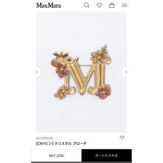 Max Mara(ブローチ/コサージュ)のフリマアイテム一覧 Max Mara(ブローチ/コサージュ)のフリマアイテム一覧