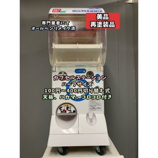 ガチャガチャ本体のフリマアイテム一覧 ガチャガチャ本体のフリマアイテム一覧