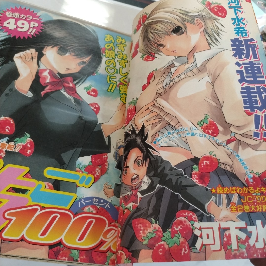 週刊少年ジャンプ 2002年 12号 いちご100% 河下水希 新連載 週刊少年ジャンプ 2002年 12号 いちご100% 河下水希 新連載