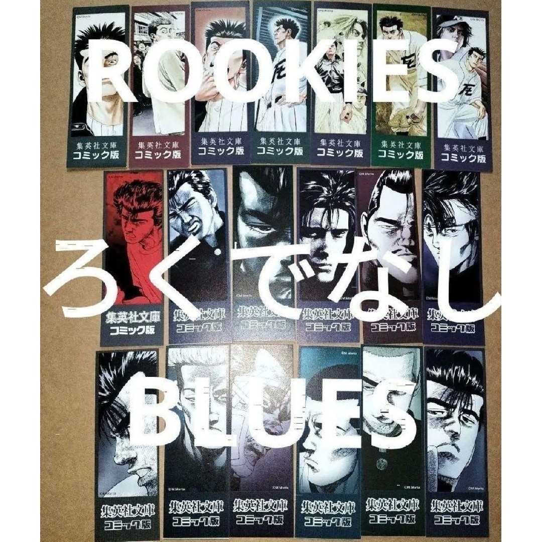 栞 集英社文庫森田まさのり ろくでなしブルースBLUESROOKIES初版しおり | フリマアプリ ラクマ 栞 集英社文庫森田まさのり ろくでなしブルースBLUESROOKIES初版しおり | フリマアプリ ラクマ