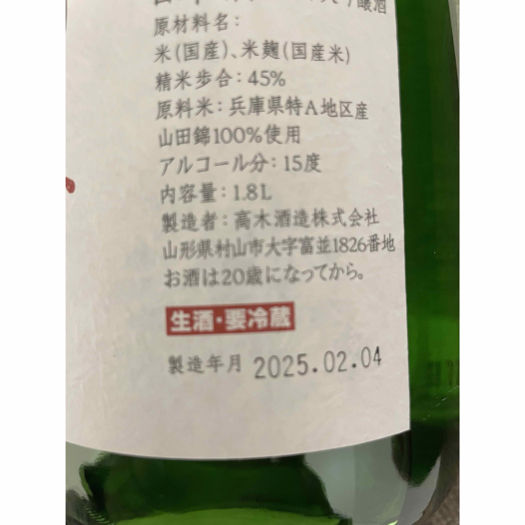 十四代 - 十四代 純米大吟醸 あらばしり上諸白 2025年2月詰 十四代 - 十四代 純米大吟醸 あらばしり上諸白 2025年2月詰