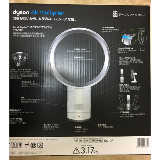 ダイソン air multiplier AM01  スマホ/家電/カメラの冷暖房/空調(扇風機)の商品写真