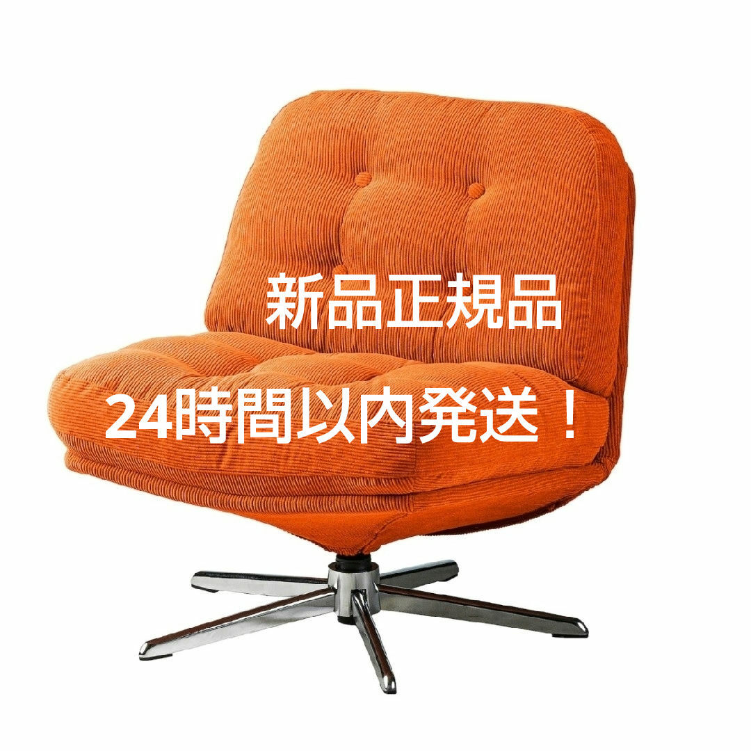 IKEA - 新色オレンジ☆IKEAディヴリンゲ 回転パーソナルチェア 1 IKEA - 新色オレンジ☆IKEAディヴリンゲ 回転パーソナルチェア 1